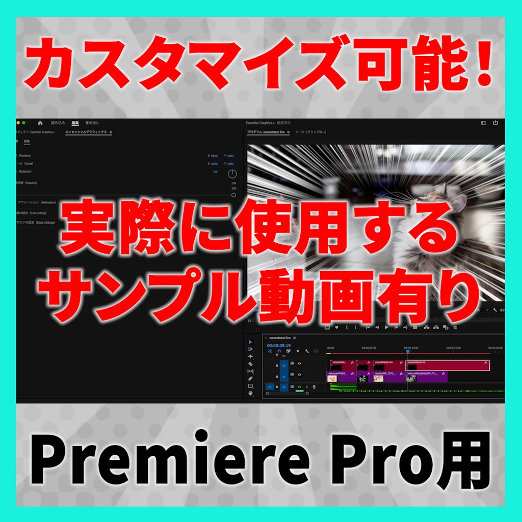 カスタマイズできる集中線のテンプレート【MOGRT】