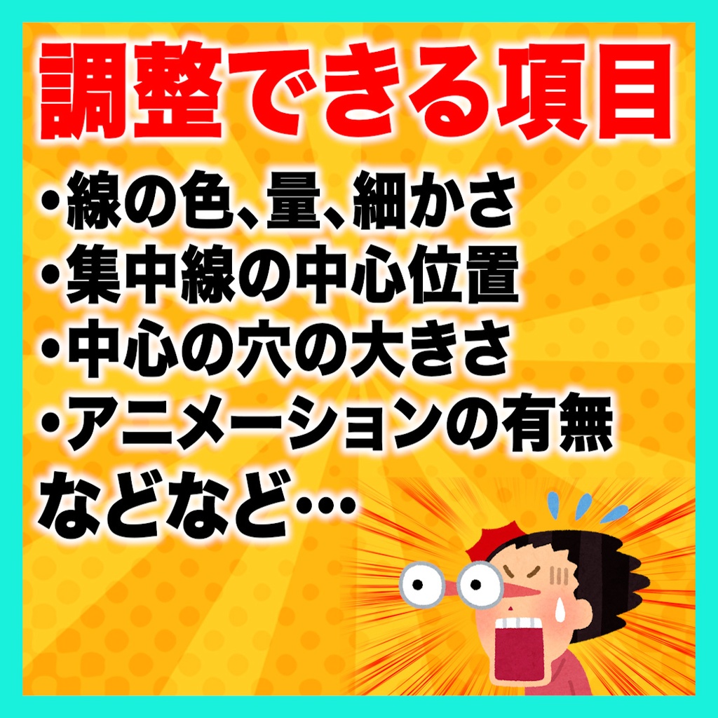 カスタマイズできる集中線のテンプレート【MOGRT】
