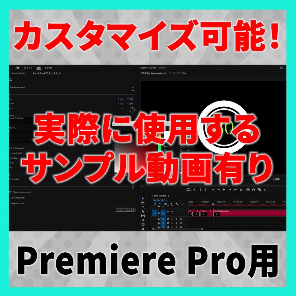 カスタマイズ可能なカウントダウンタイマー【MOGRT】