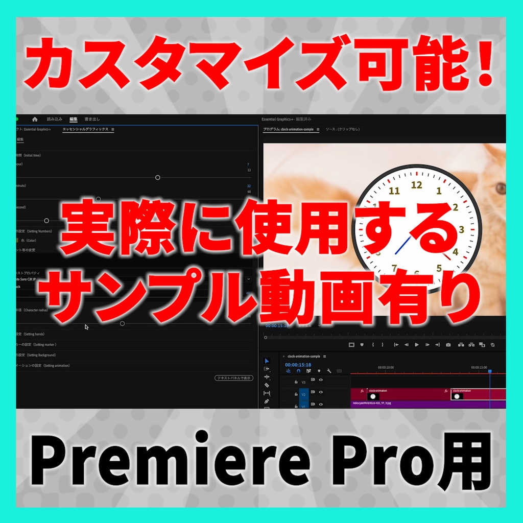 カスタマイズ可能なアニメーション付き時計【MOGRT】