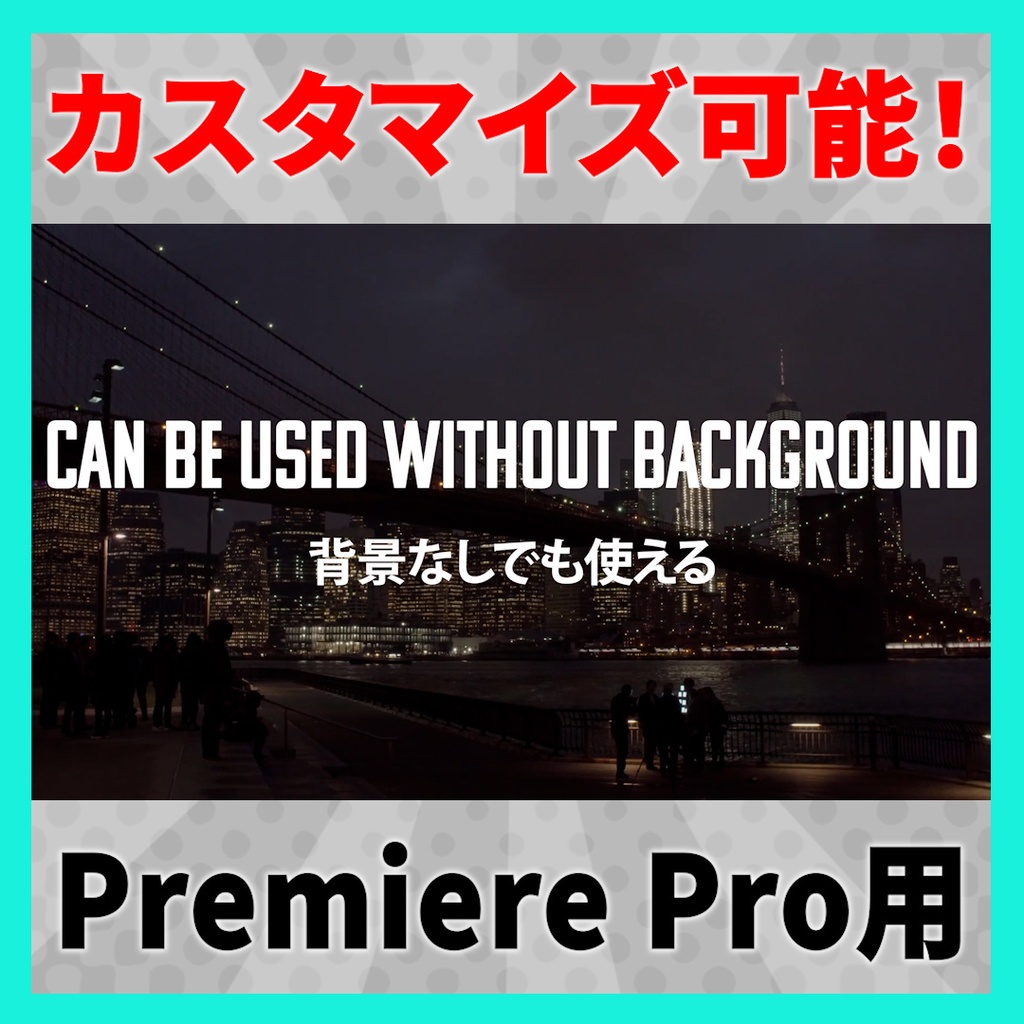 映画予告風のテロップアニメーション【MOGRT】