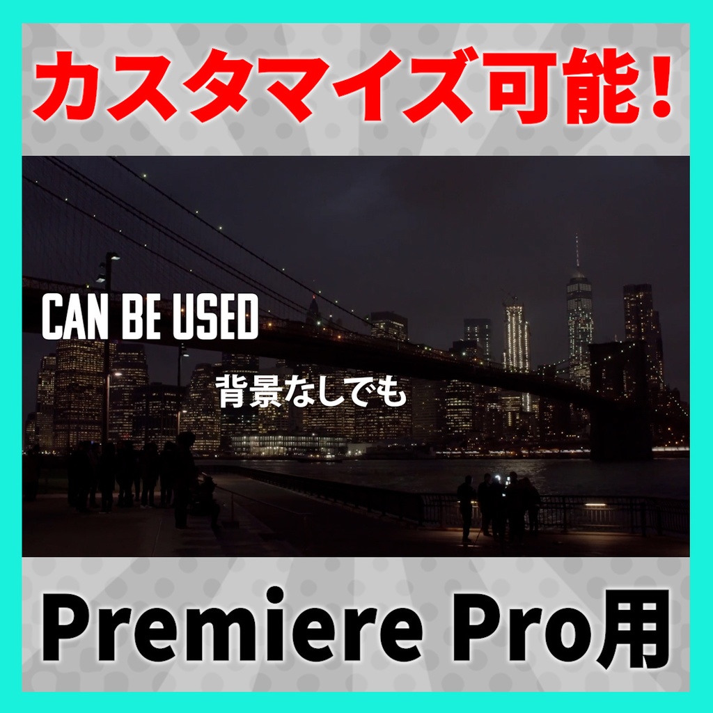 映画予告風のテロップアニメーション【MOGRT】