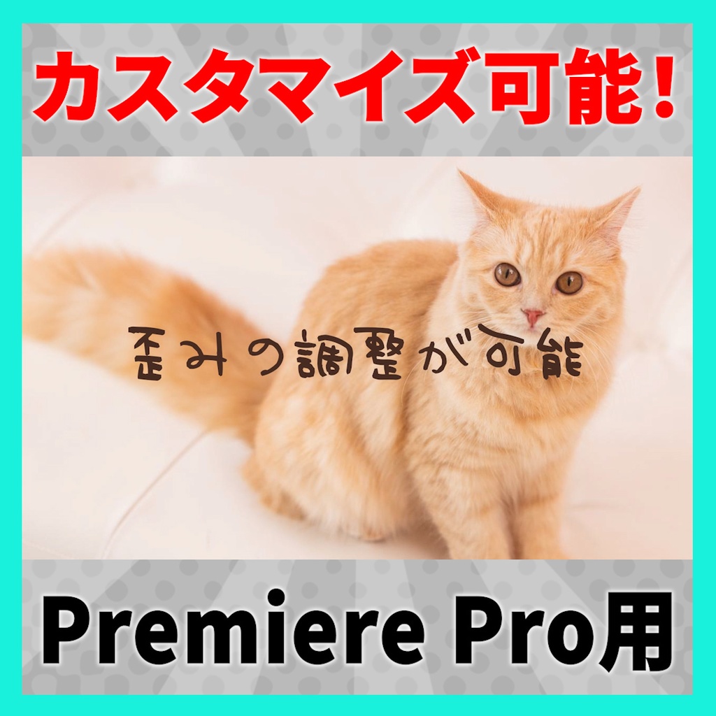 手書き風テロップのアニメーション【MOGRT】