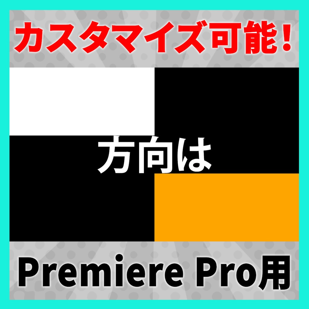 シンプルなスライドトランジション 【MOGRT】