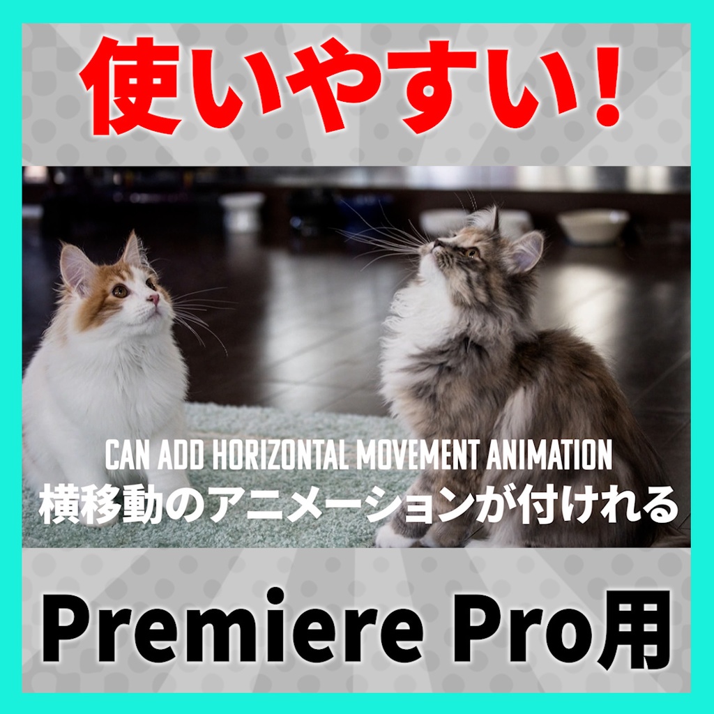 写真がゆっくり動くアニメーション【MOGRT】