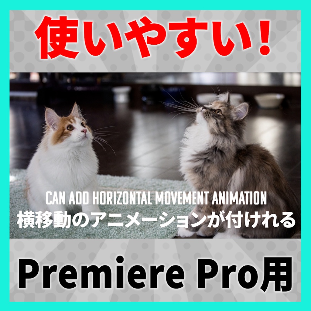 写真がゆっくり動くアニメーション【MOGRT】