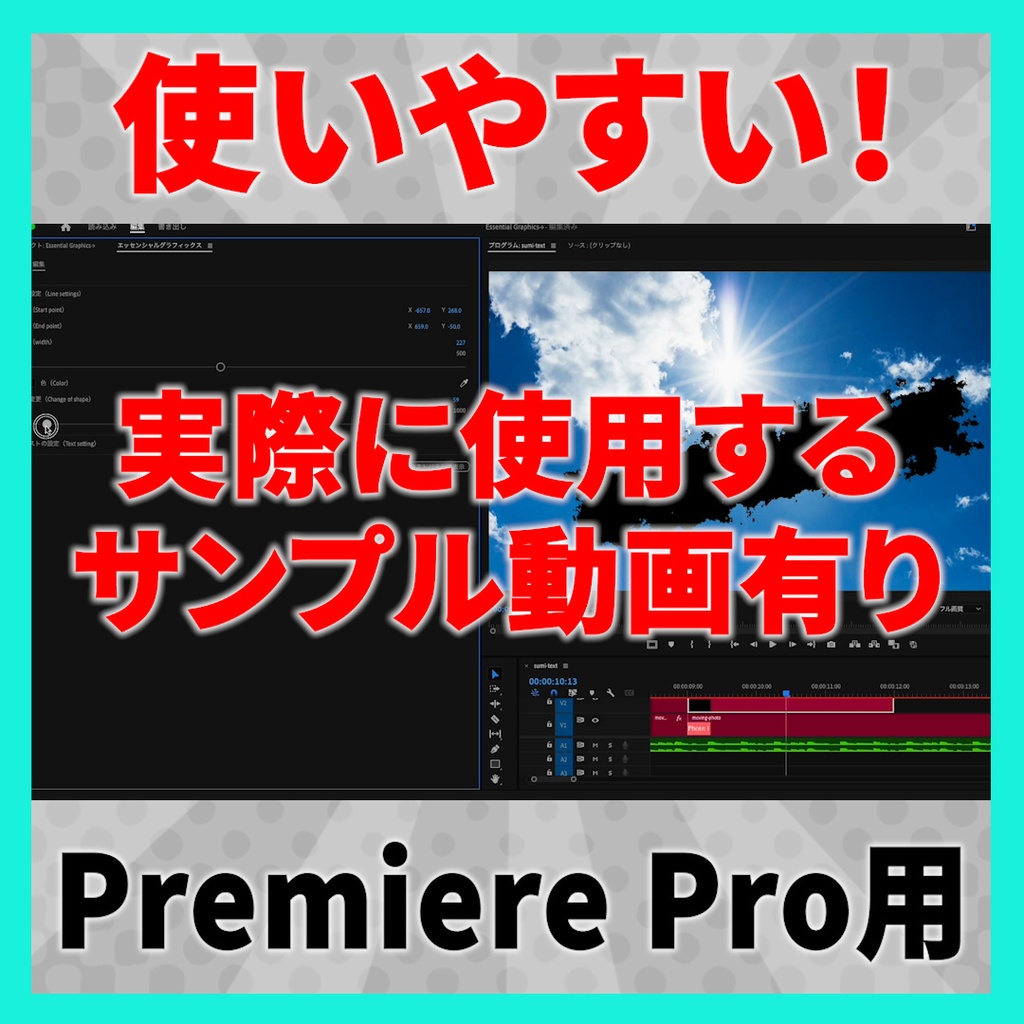 墨のようなテキストアニメーション【MOGRT】