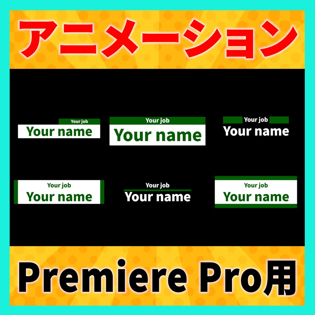 人物紹介で使えるシンプルなタイトルアニメーション 6種【MOGRT】