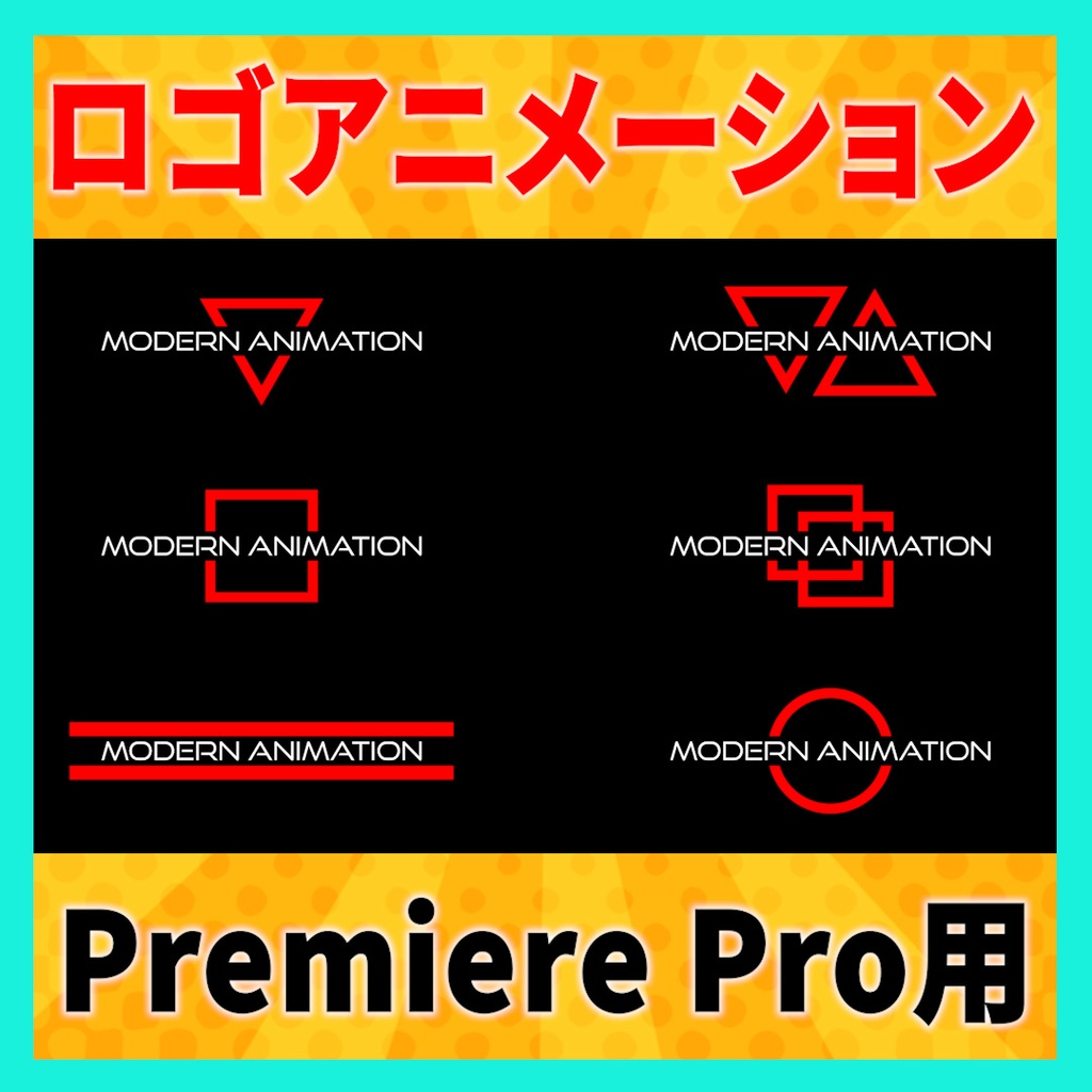 かっこいいテキストロゴアニメーション 6種【MOGRT】