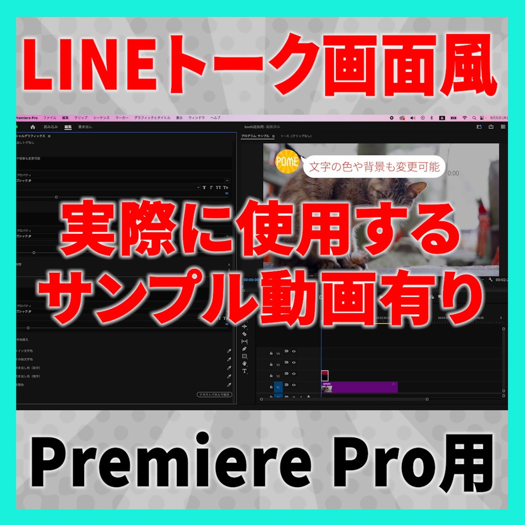 LINEトーク画面風テロップが作れるテンプレート【MOGRT】