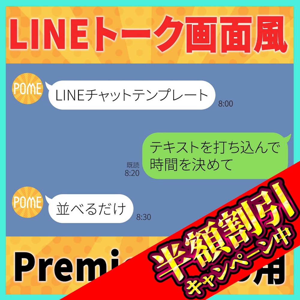 LINEトーク画面風テロップが作れるテンプレート【MOGRT】