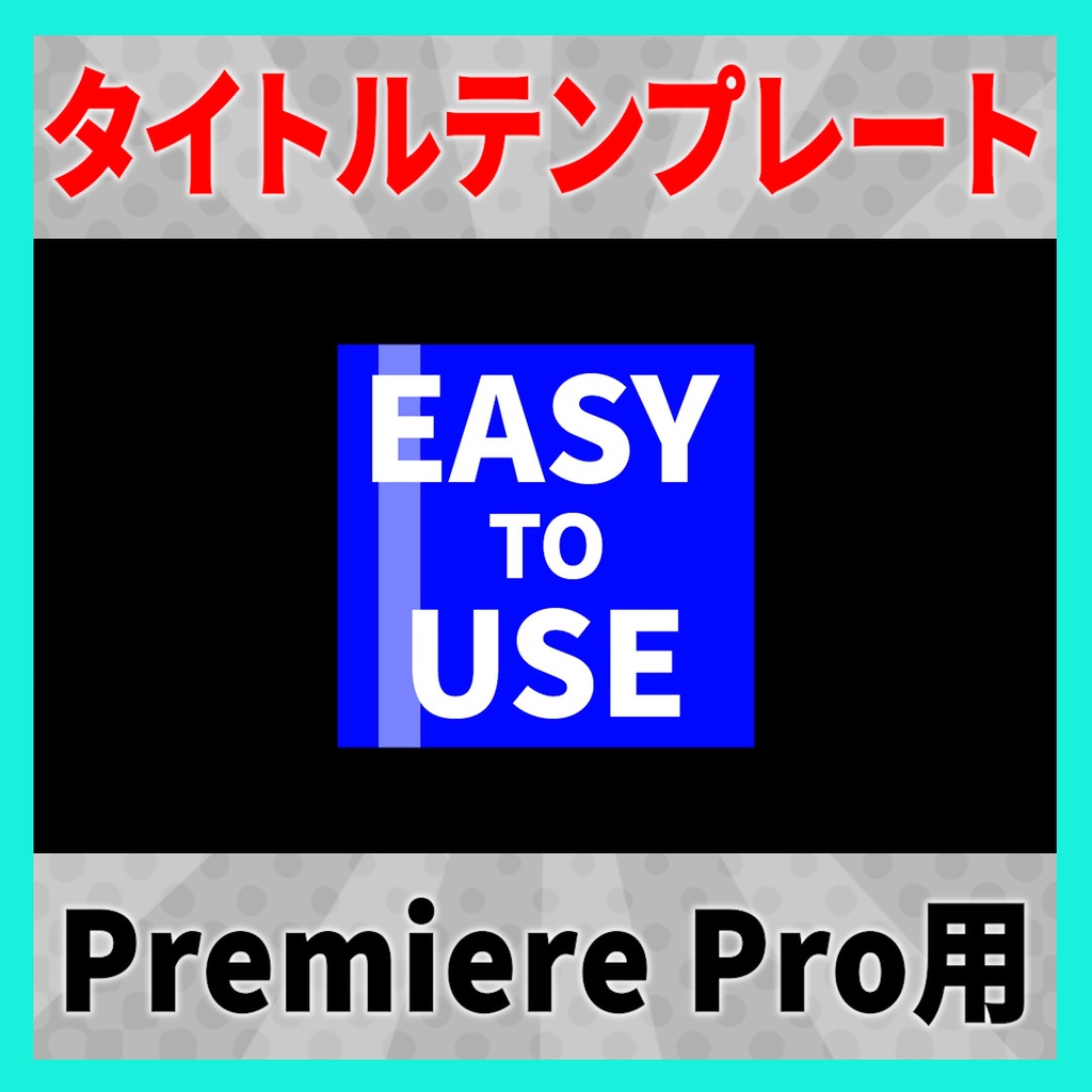 ピタッと光るタイトルアニメーション 9種【MOGRT】