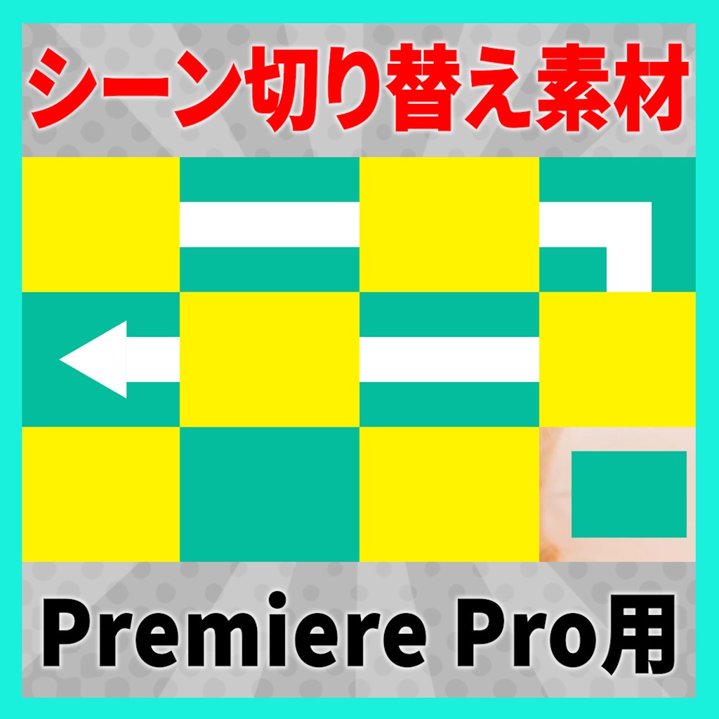 矢印と2色タイルのトランジション【MOGRT】