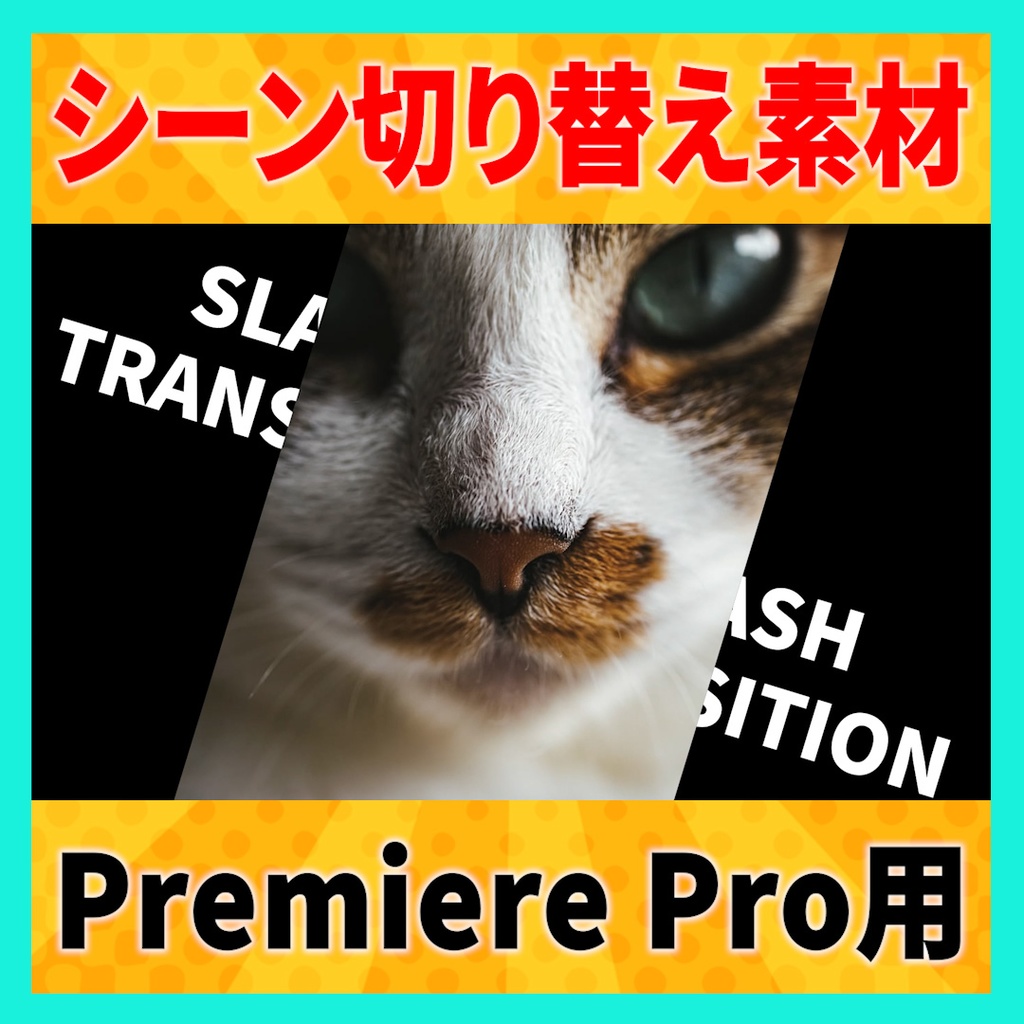 シンプルなスライドトランジション【MOGRT】