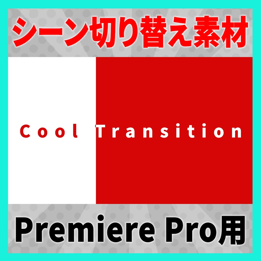 かっこいい矢印のトランジション【MOGRT】