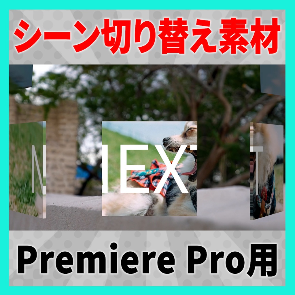 集まって弾ける正方形のトランジション【MOGRT】