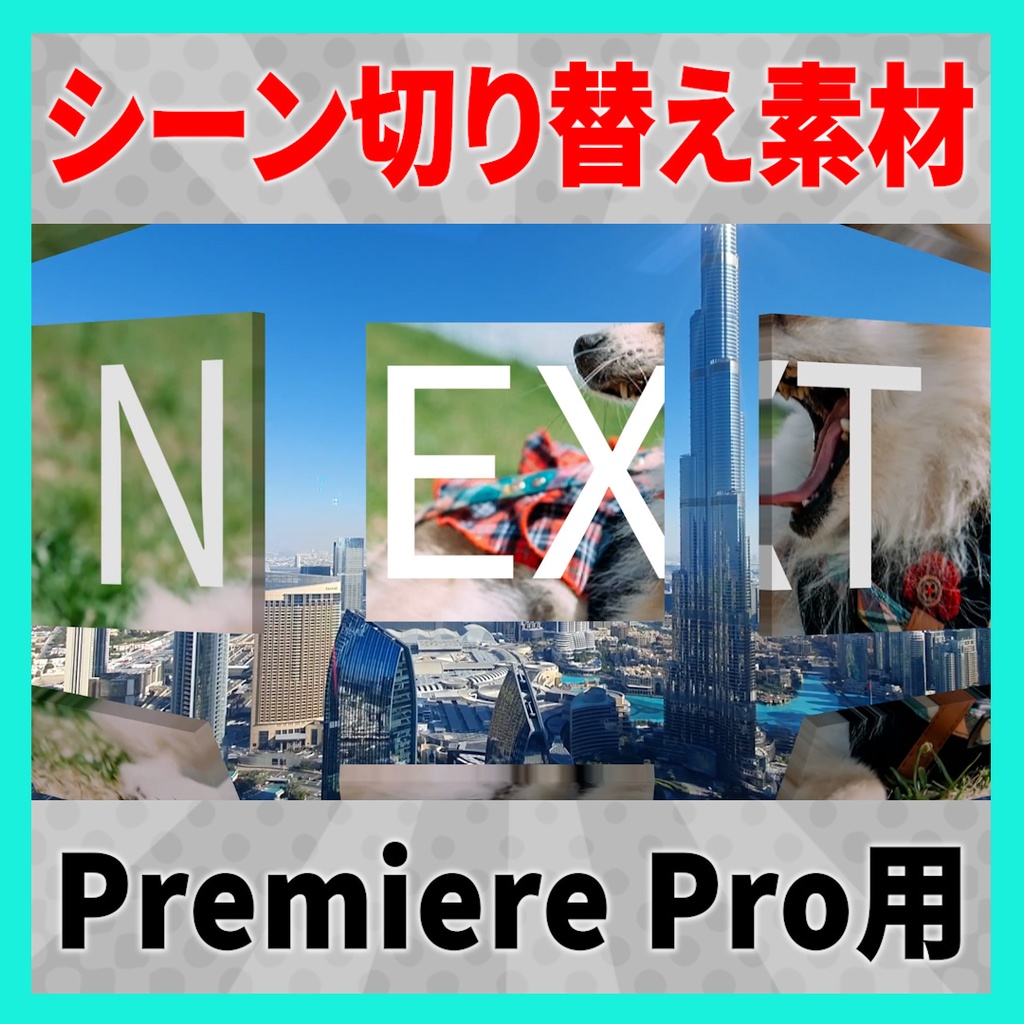 集まって弾ける正方形のトランジション【MOGRT】