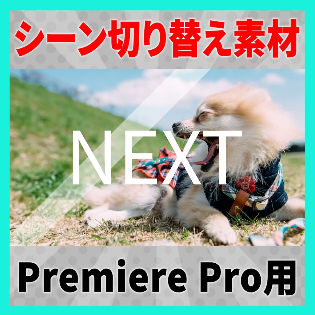 集まって弾けるガラスのトランジション【MOGRT】