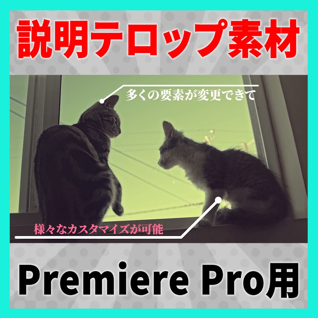 説明、紹介などで使えるラインテロップ【MOGRT】