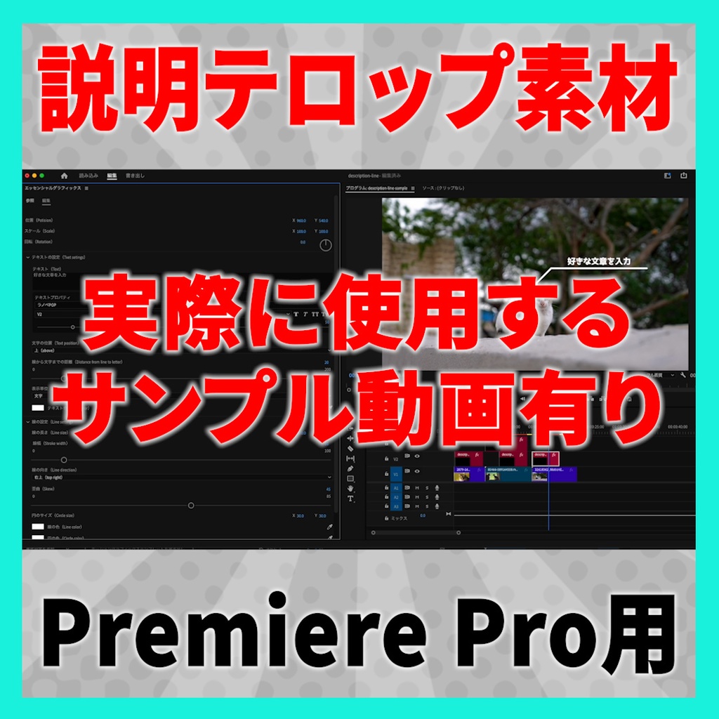 説明、紹介などで使えるラインテロップ【MOGRT】