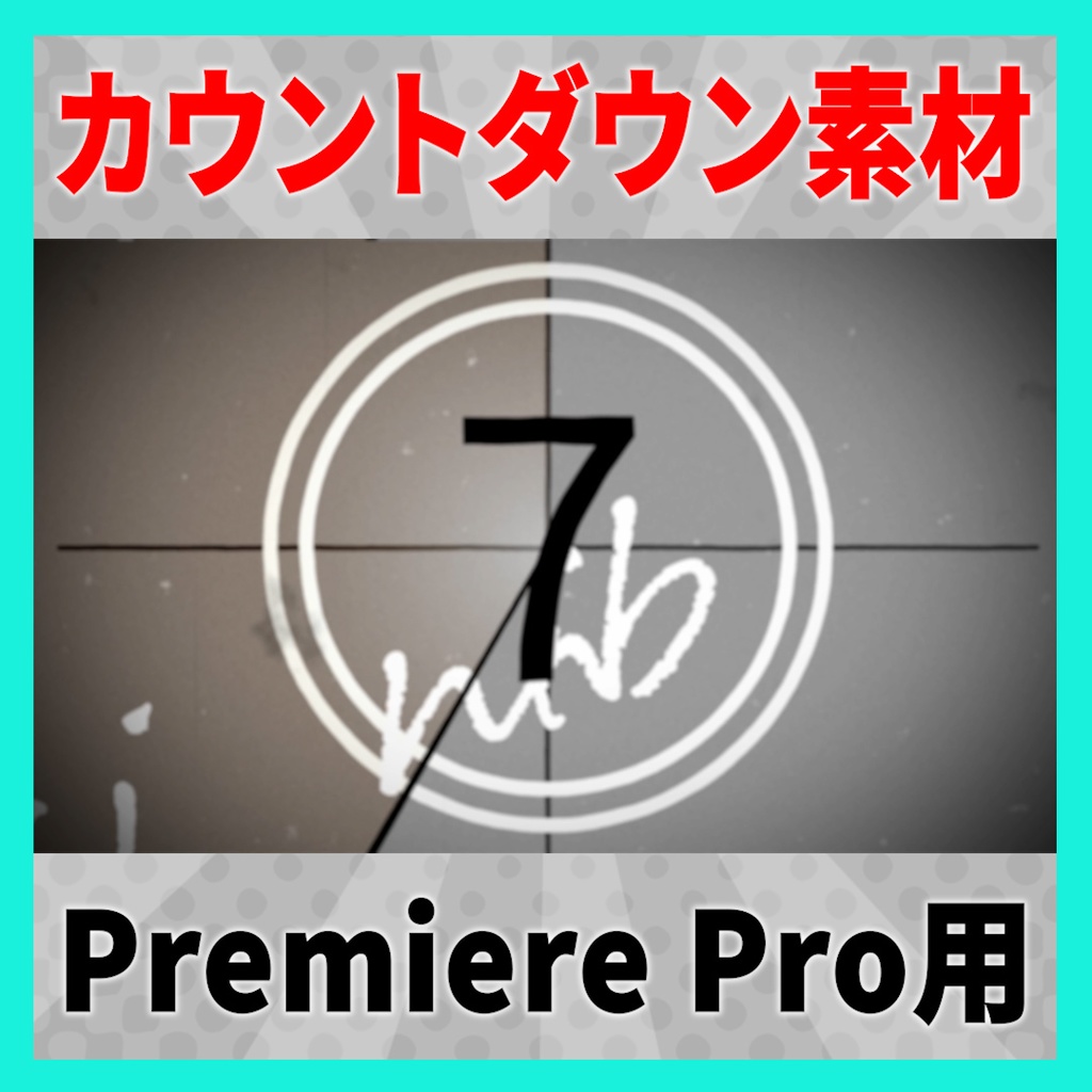 レトロな映画予告風カウントダウンのテンプレート【MOGRT】