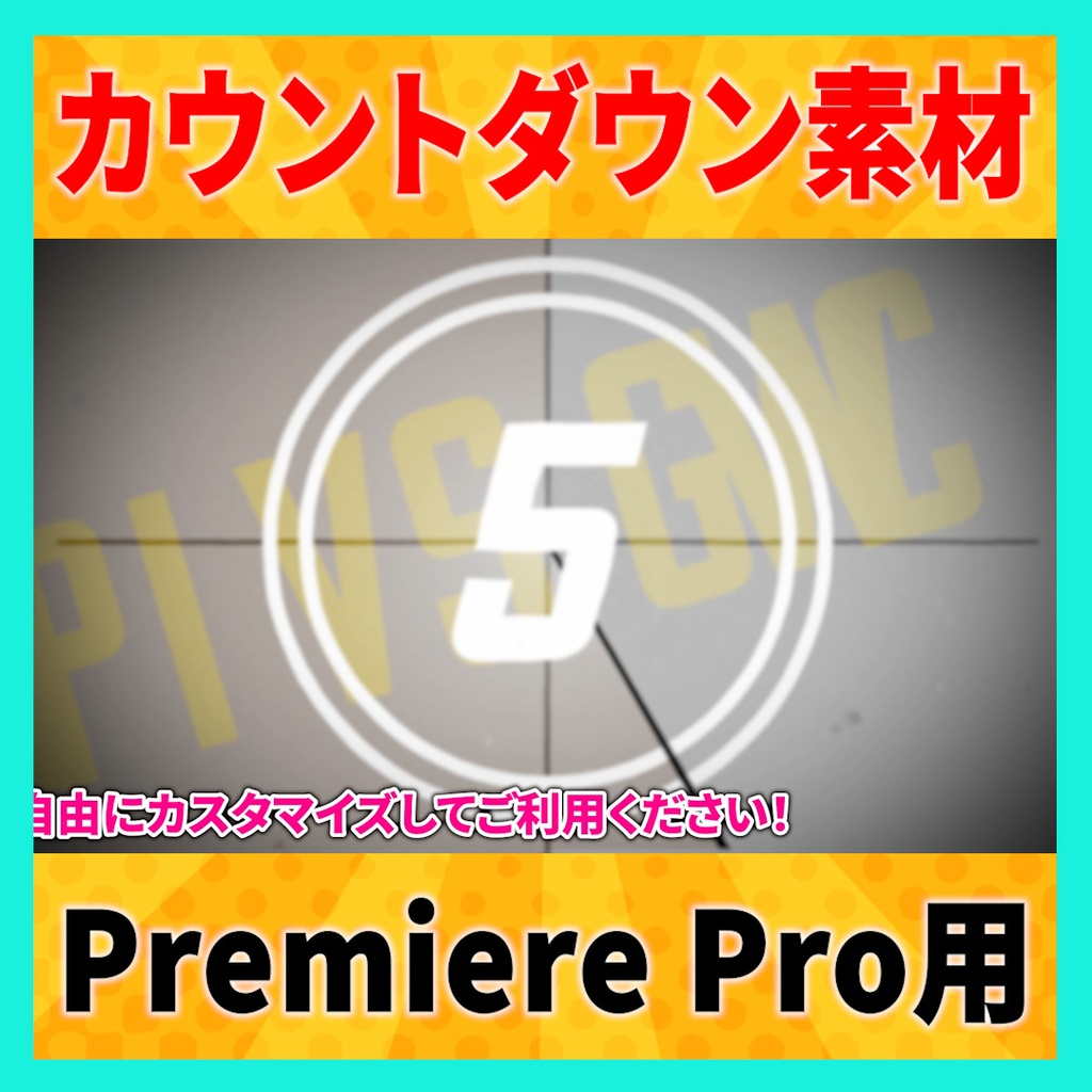 レトロな映画予告風カウントダウンのテンプレート【MOGRT】