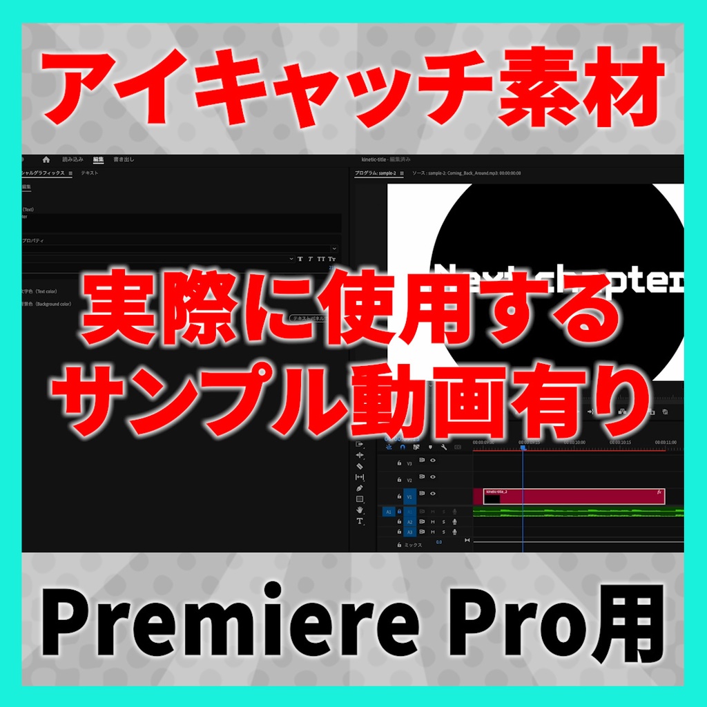 アイキャッチに使えるタイトルアニメーション 2【MOGRT】