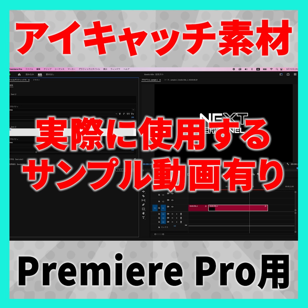 アイキャッチに使えるタイトルアニメーション 1【MOGRT】