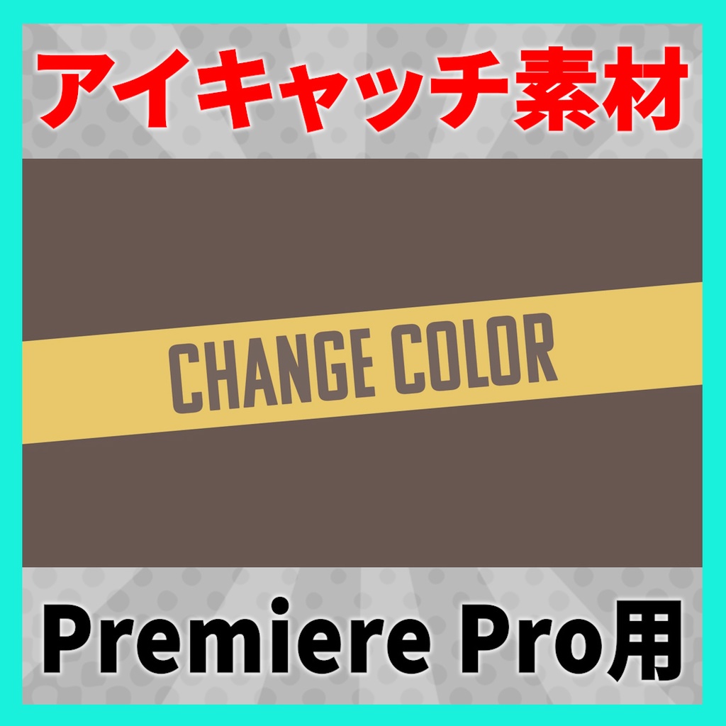 アイキャッチに使えるタイトルアニメーション 3【MOGRT】