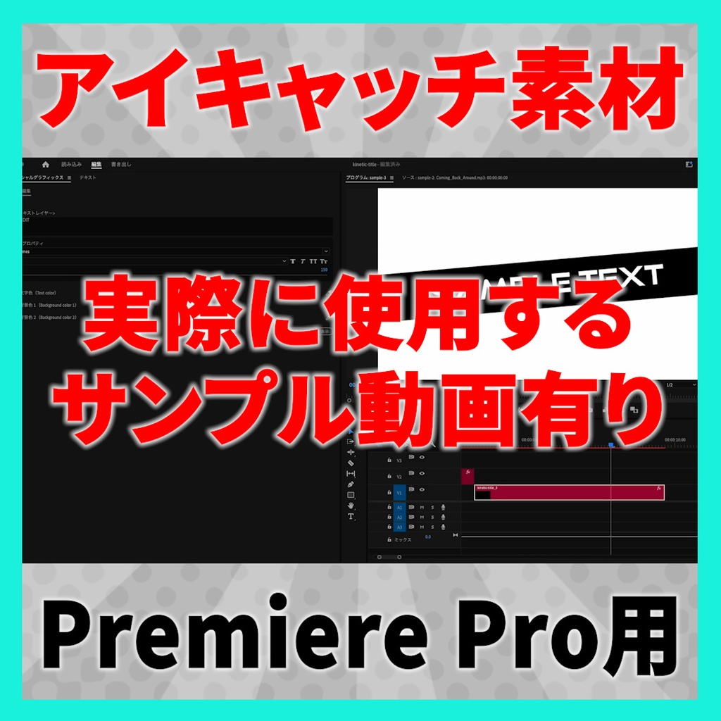 アイキャッチに使えるタイトルアニメーション 3【MOGRT】