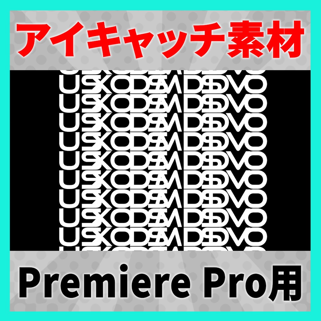 アイキャッチに使えるテロップアニメーション 4【MOGRT】