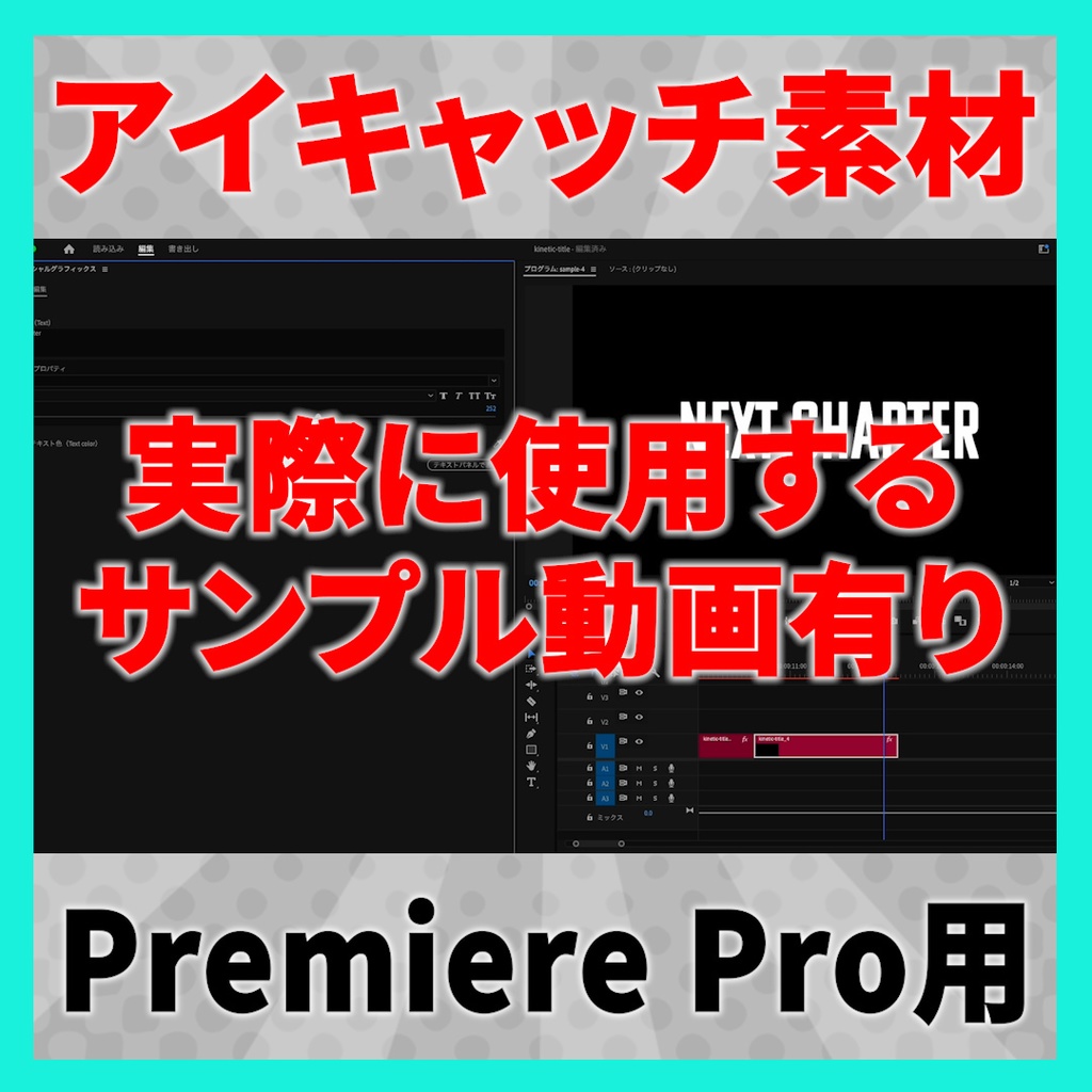 アイキャッチに使えるテロップアニメーション 4【MOGRT】