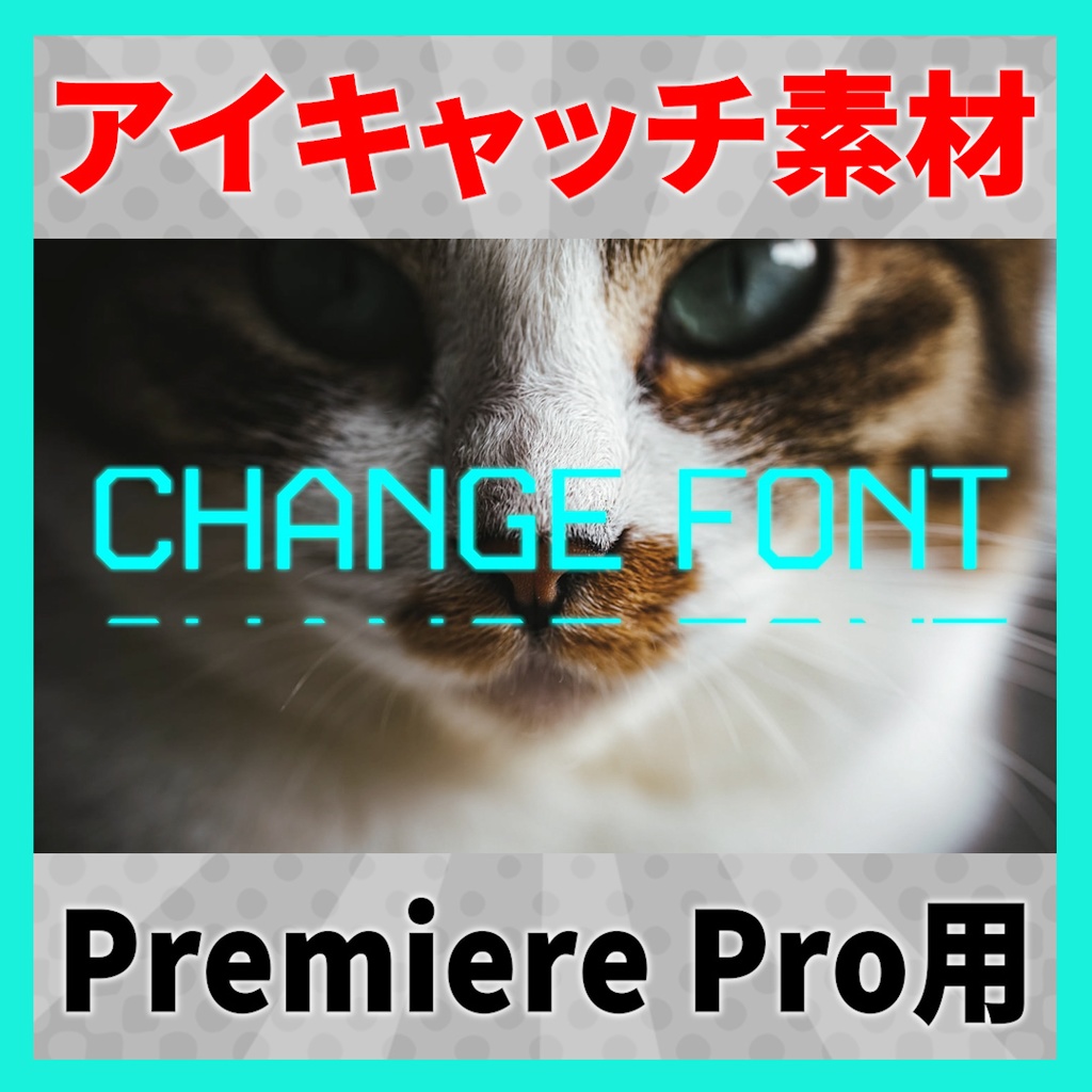 アイキャッチに使えるタイトルアニメーション 8【MOGRT】