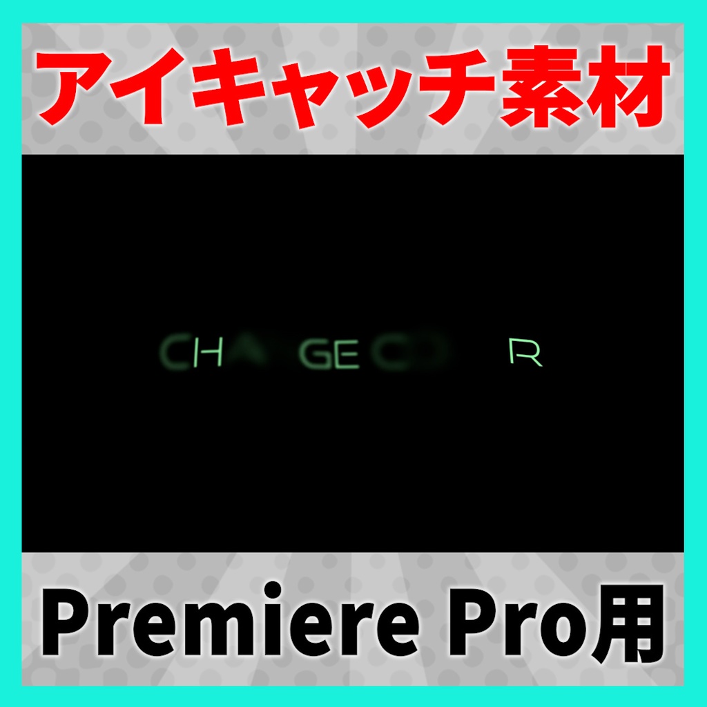 アイキャッチに使えるタイトルアニメーション 9【MOGRT】