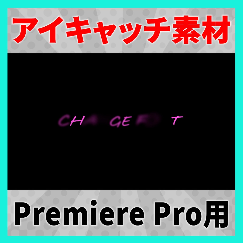 アイキャッチに使えるタイトルアニメーション 9【MOGRT】