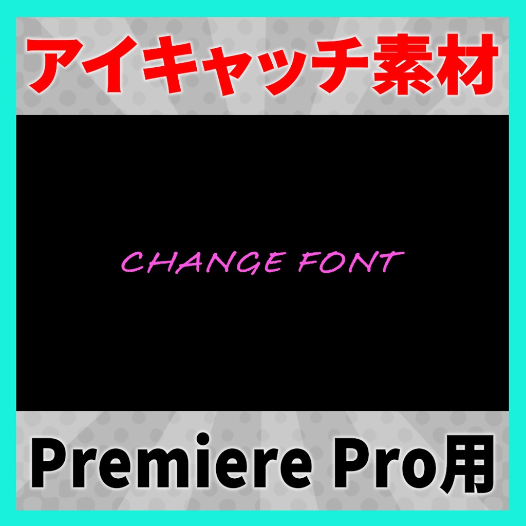 アイキャッチに使えるタイトルアニメーション 9【MOGRT】