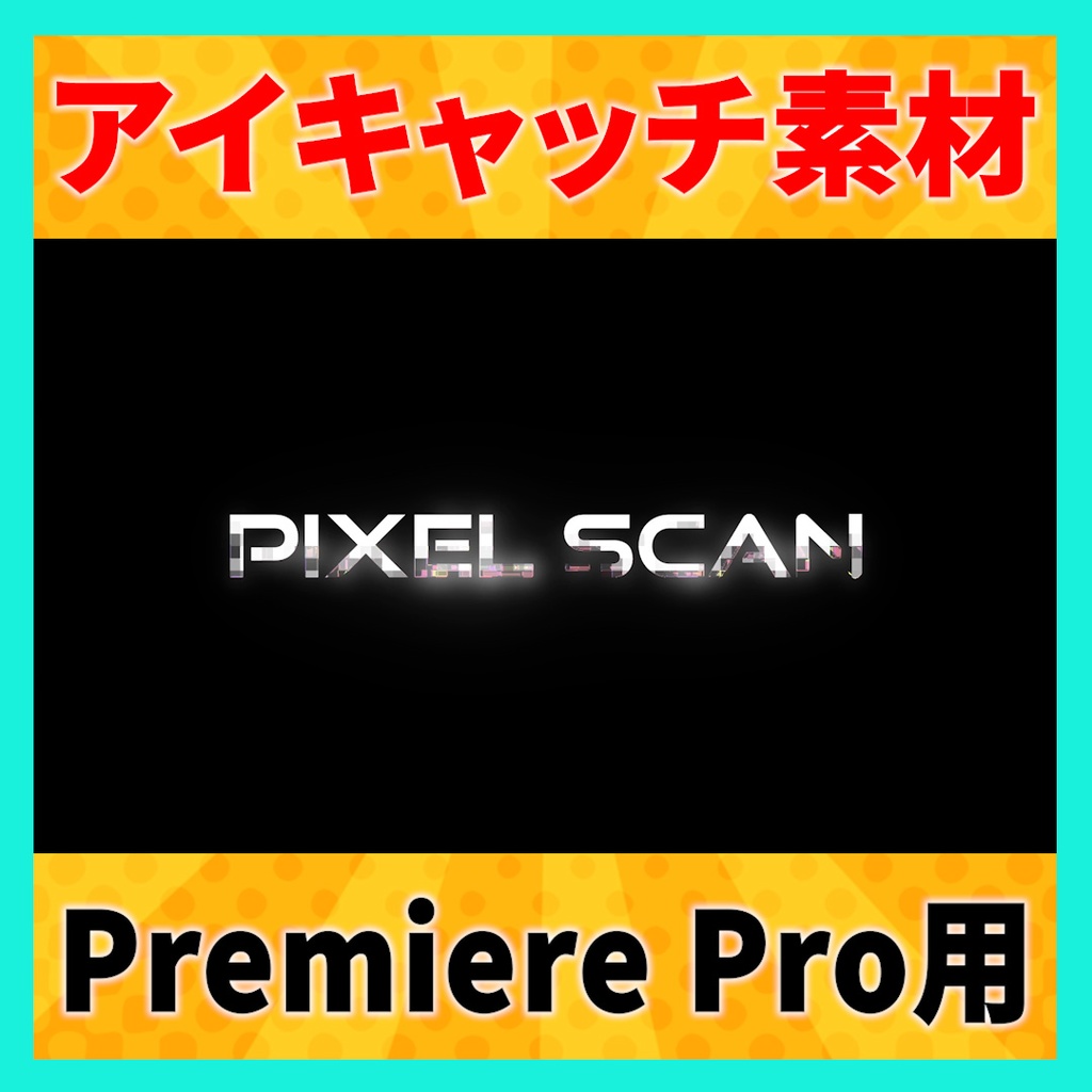 アイキャッチに使えるタイトルアニメーション 10【MOGRT】