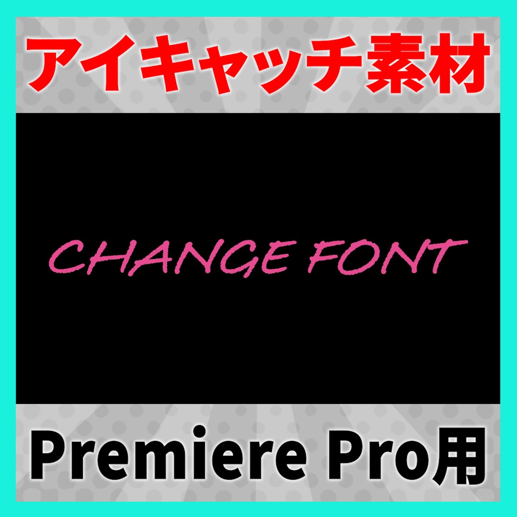 アイキャッチに使えるタイトルアニメーション 10【MOGRT】