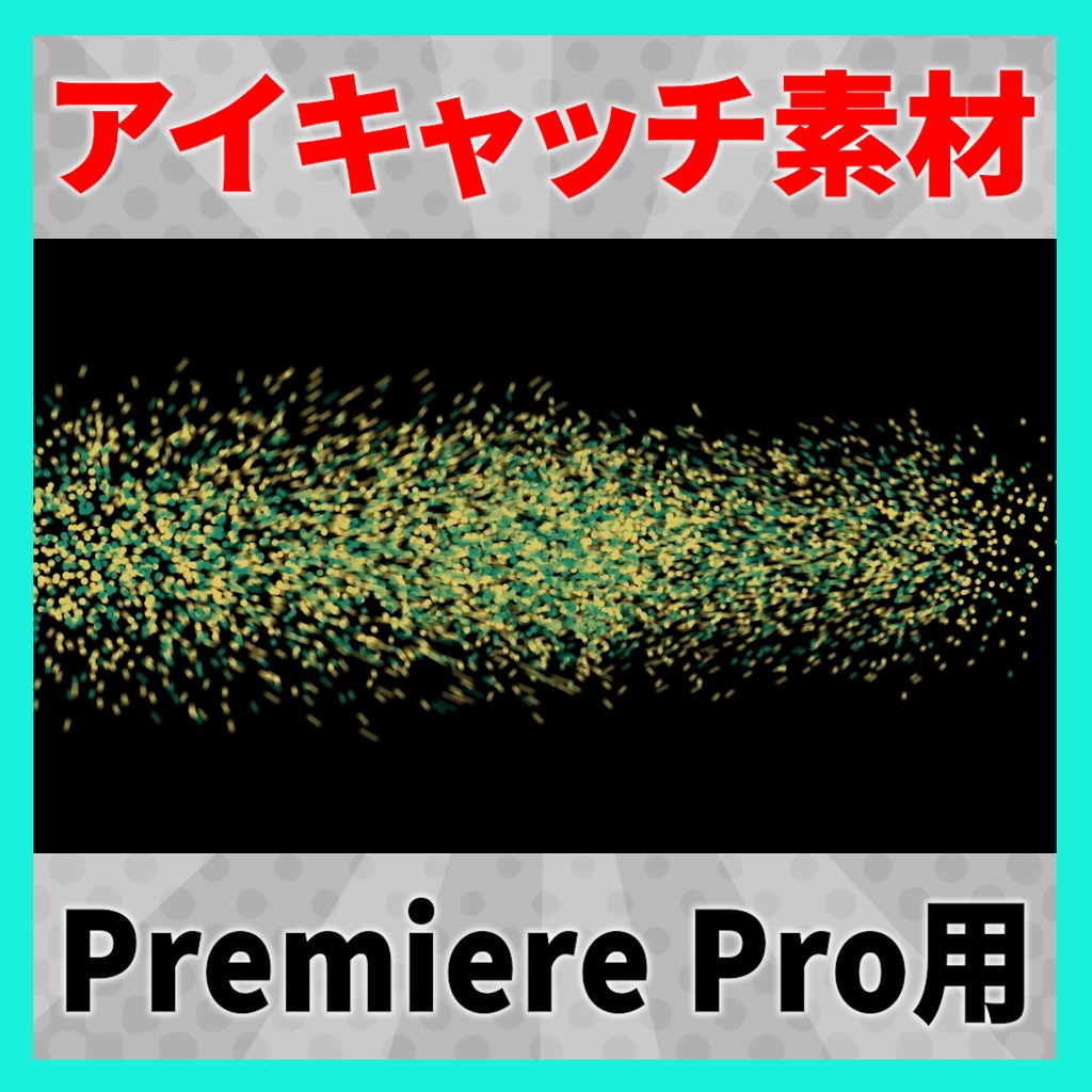 アイキャッチに使えるタイトルアニメーション 11【MOGRT】