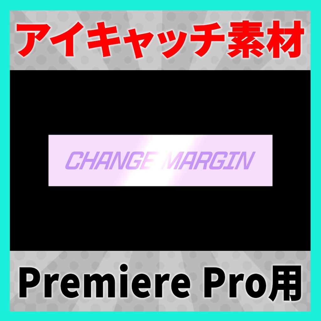 アイキャッチに使えるタイトルアニメーション 11【MOGRT】