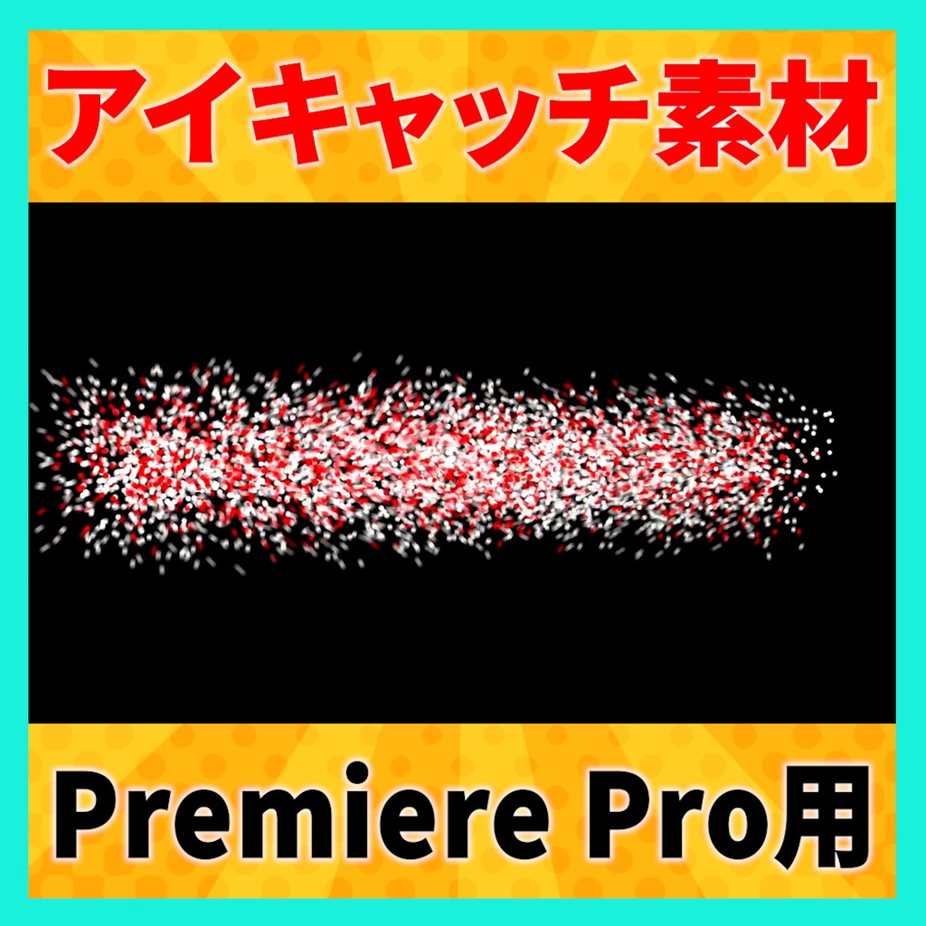 アイキャッチに使えるタイトルアニメーション 11【MOGRT】