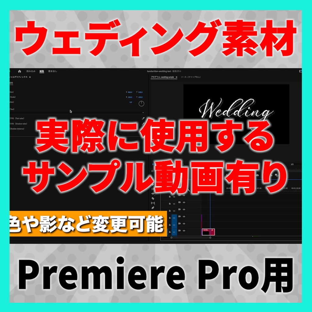 書き順で表示されるウェディングフレーズ 10種【MOGRT】