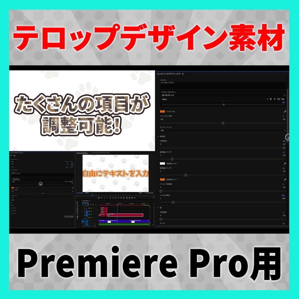 背景が動くポップなアニメーションテロップ【MOGRT】