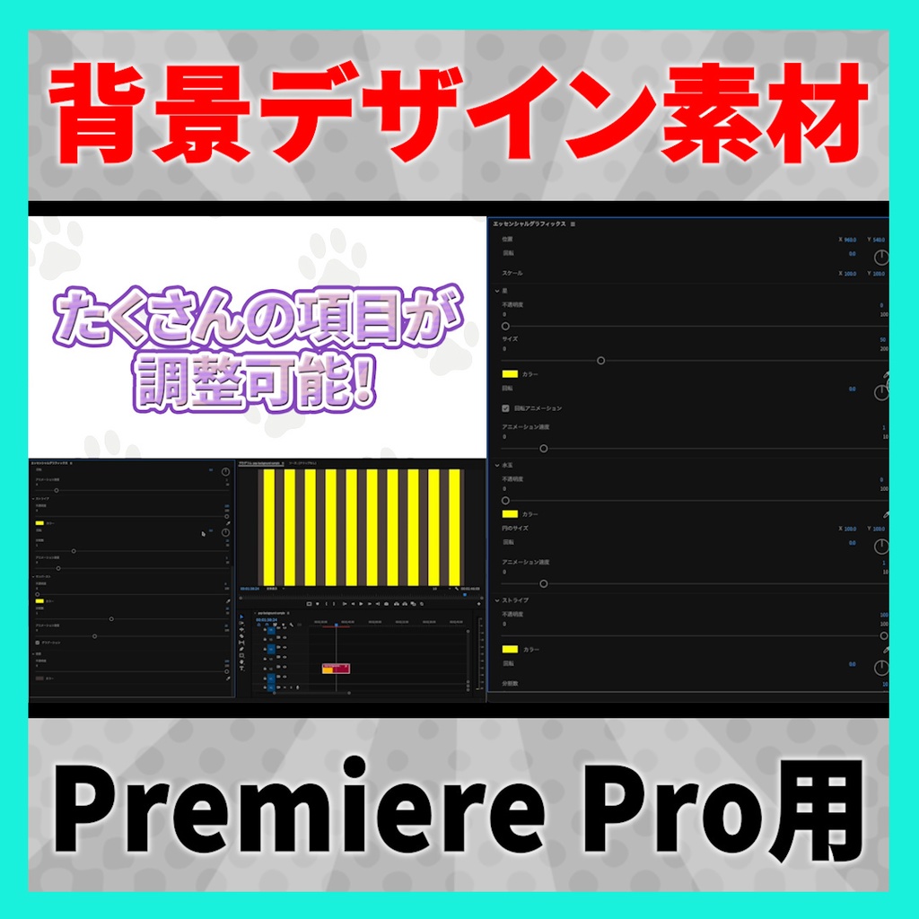 ポップなアニメーション背景が作れるテンプレート【MOGRT】