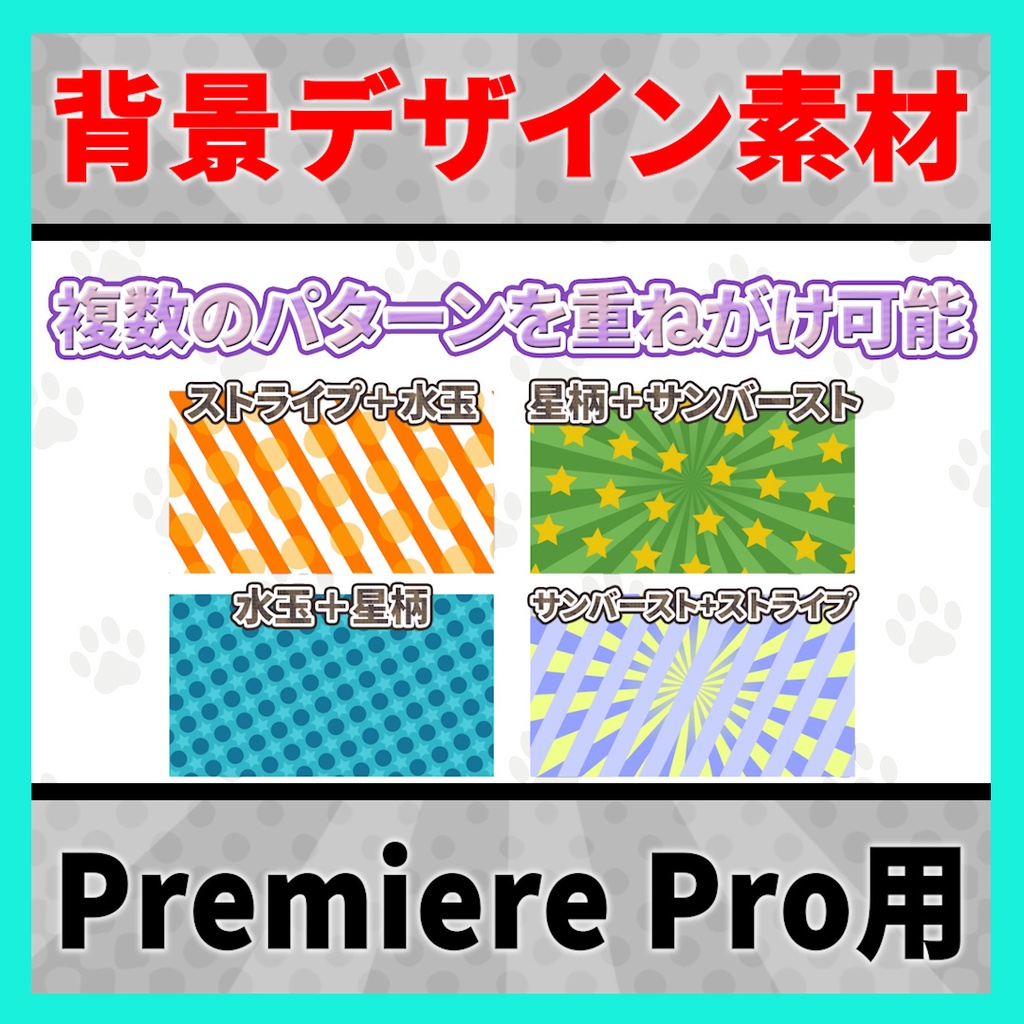 ポップなアニメーション背景が作れるテンプレート【MOGRT】