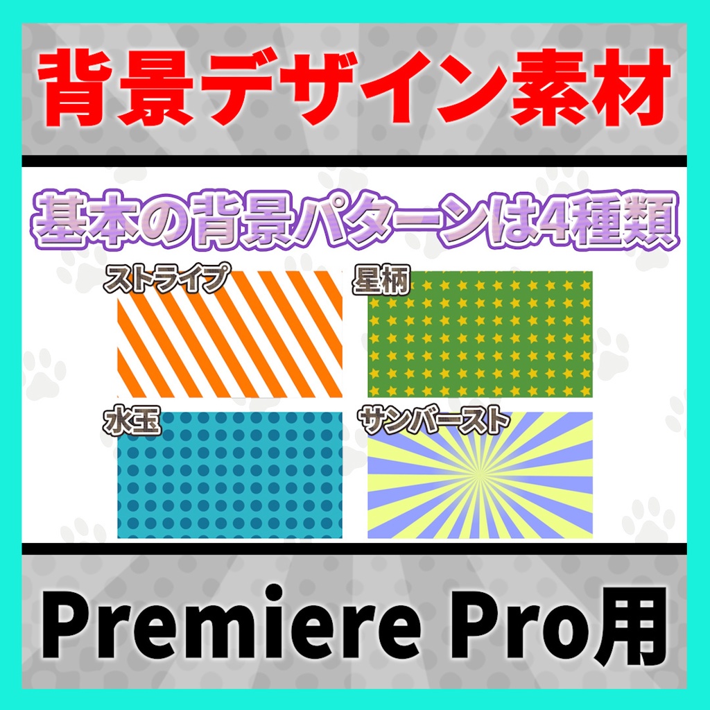 ポップなアニメーション背景が作れるテンプレート【MOGRT】