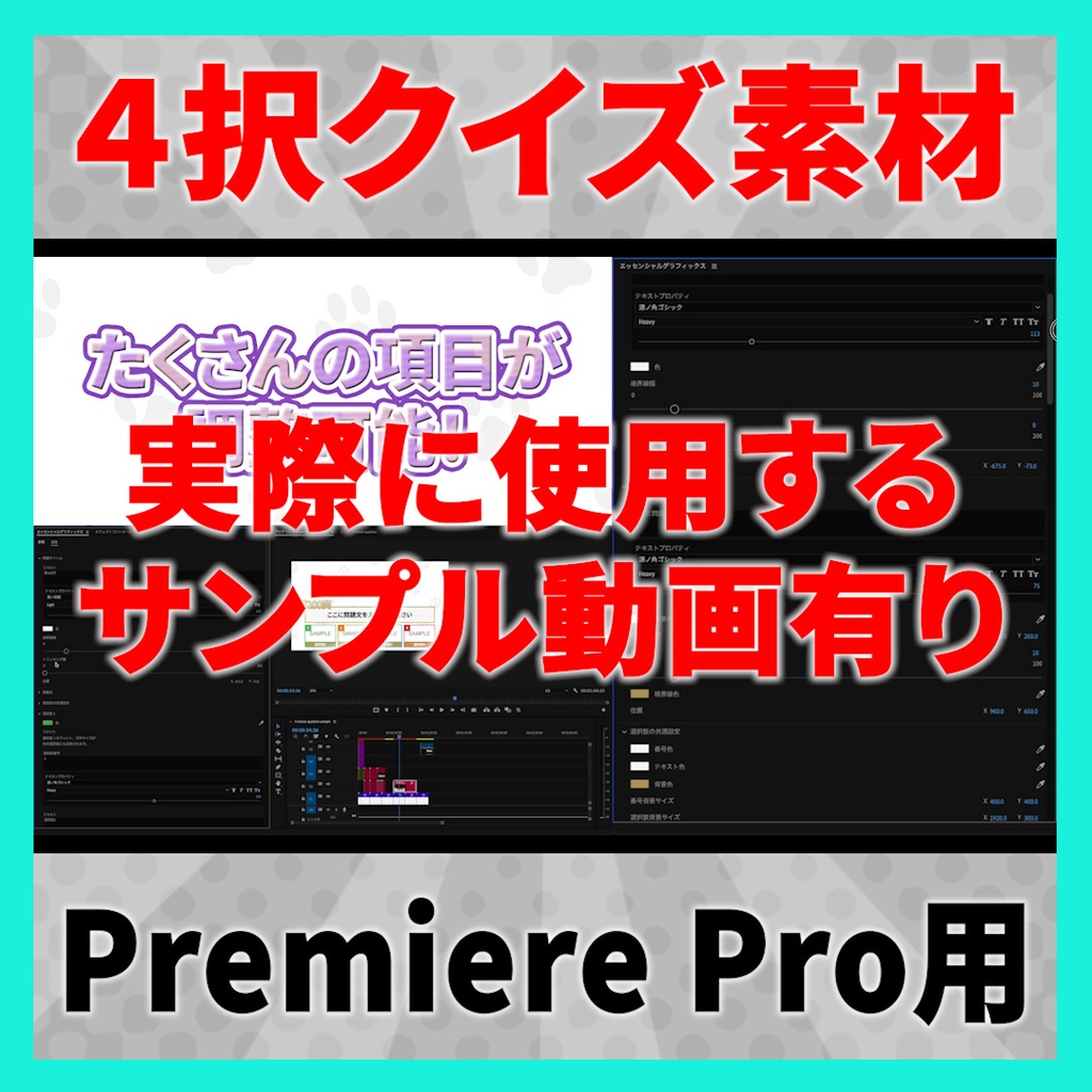 画像付き4択問題が作れるテンプレート【MOGRT】