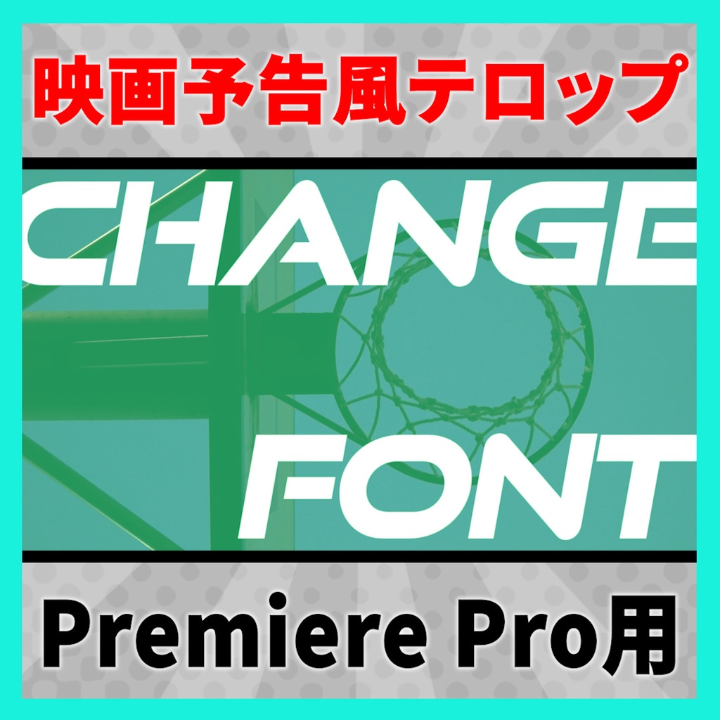 映画予告風 背景抜きテキストテンプレート【MOGRT】