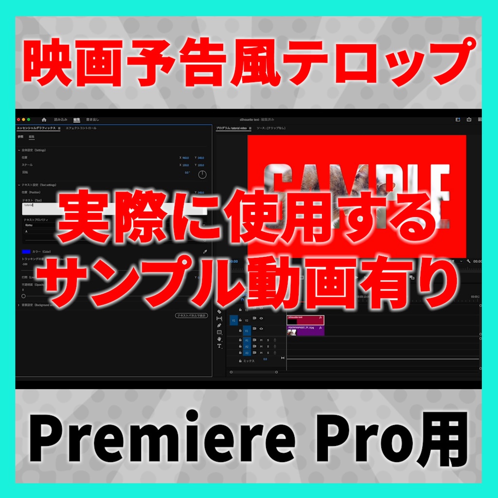 映画予告風 背景抜きテキストテンプレート【MOGRT】