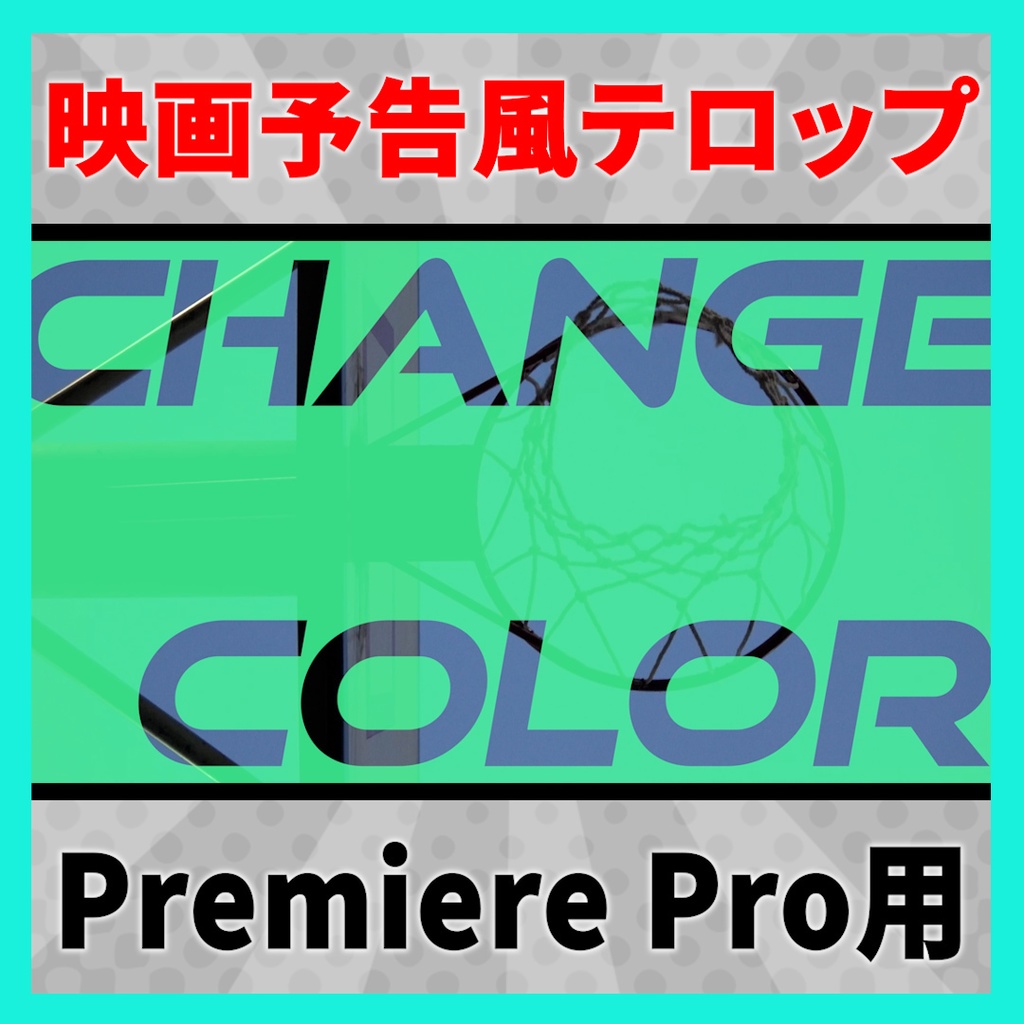 映画予告風 背景抜きテキストテンプレート【MOGRT】